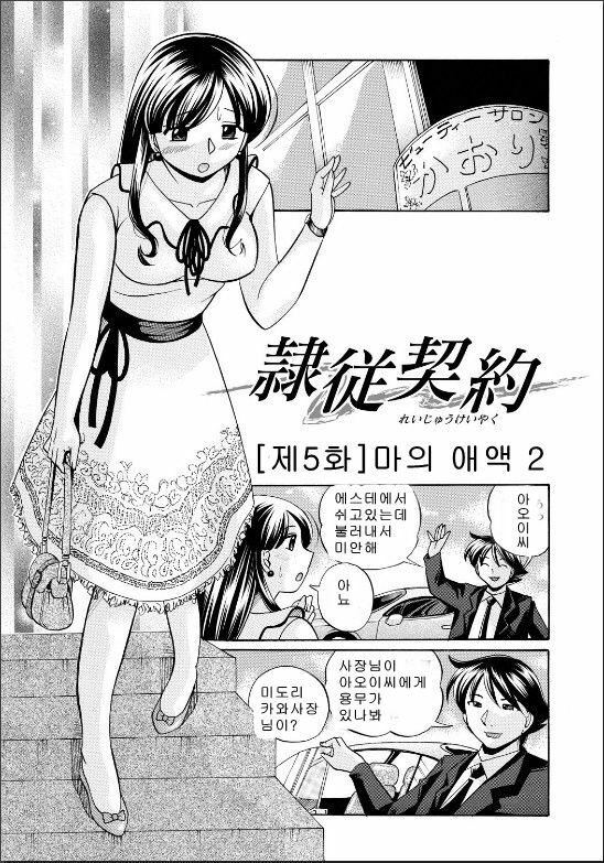 [Chuuka Naruto] Reijyuu Keiyaku ~Bishuu Geinou Office~ [Korean] {MCROOM} page 85 full