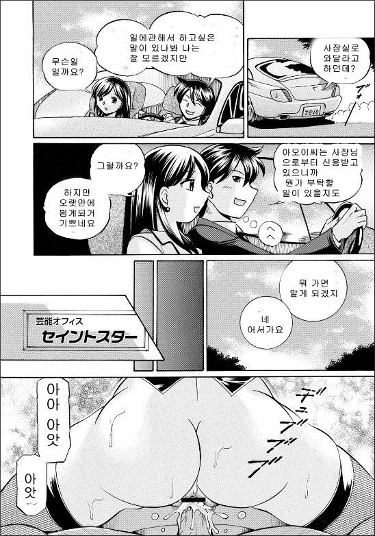 [Chuuka Naruto] Reijyuu Keiyaku ~Bishuu Geinou Office~ [Korean] {MCROOM} page 86 full