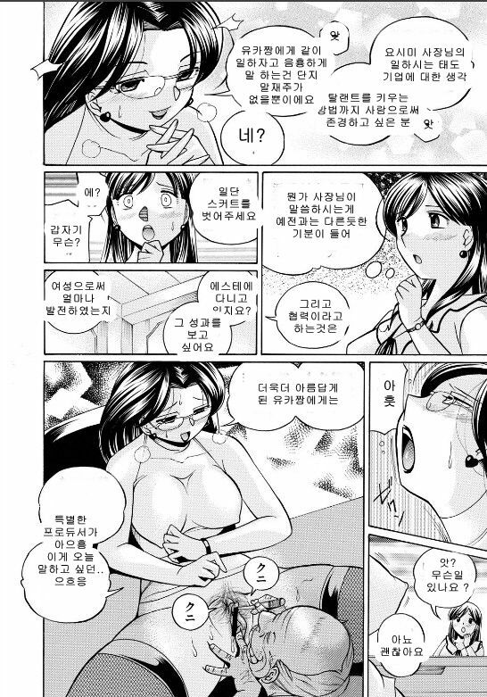 [Chuuka Naruto] Reijyuu Keiyaku ~Bishuu Geinou Office~ [Korean] {MCROOM} page 96 full