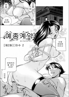 [Chuuka Naruto] Reijyuu Keiyaku ~Bishuu Geinou Office~ [Korean] {MCROOM} - page 25