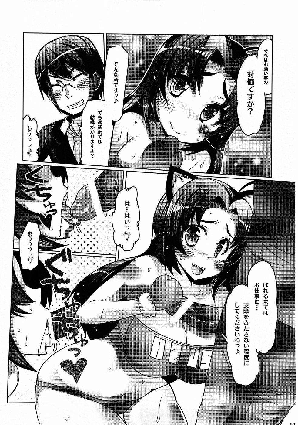 (C80) [Furansowa (EBA)] Azusa Bon E⇔B vol.2 (THE IDOLM@STER) page 12 full