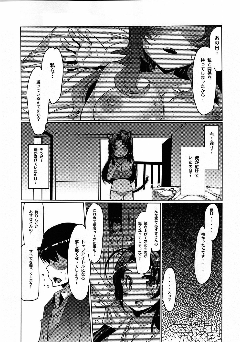 (C80) [Furansowa (EBA)] Azusa Bon E⇔B vol.2 (THE IDOLM@STER) page 9 full