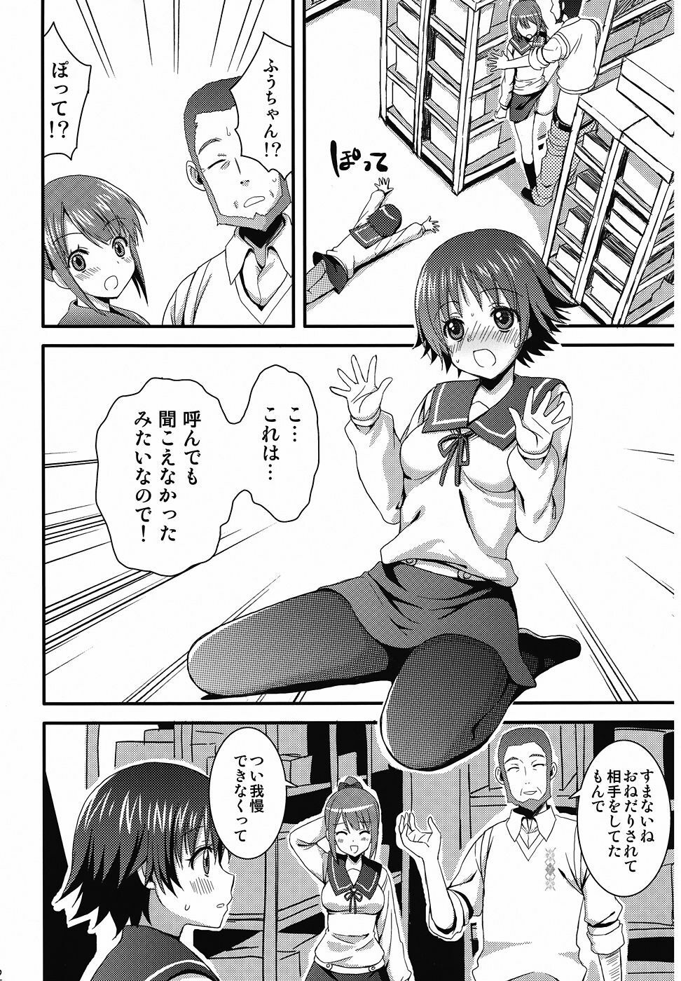 [Aigamodou (Ayakawa Riku)] Tamatama (Tamayura) page 11 full