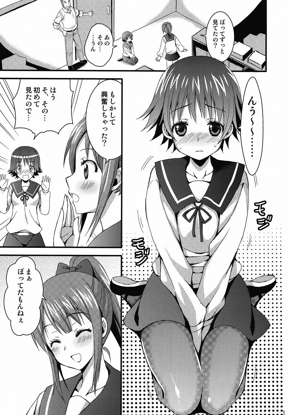 [Aigamodou (Ayakawa Riku)] Tamatama (Tamayura) page 12 full