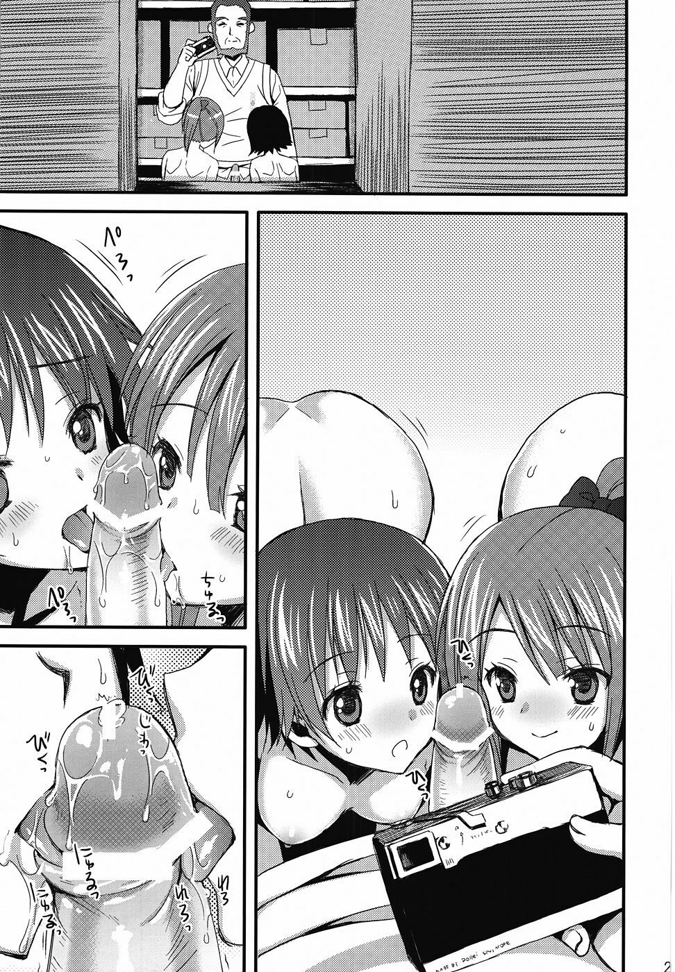 [Aigamodou (Ayakawa Riku)] Tamatama (Tamayura) page 24 full