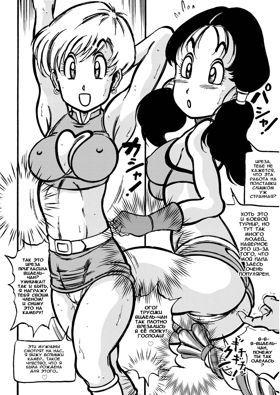 [Takimoto Doujou (Kyuusho Tarou)] Dragon Award (Dragon Ball) [Russian] [Rido911] page 22 full