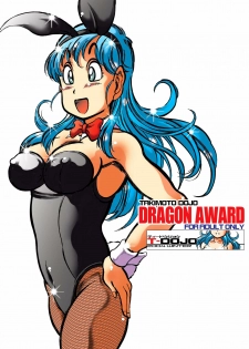[Takimoto Doujou (Kyuusho Tarou)] Dragon Award (Dragon Ball) [Russian] [Rido911] - page 1