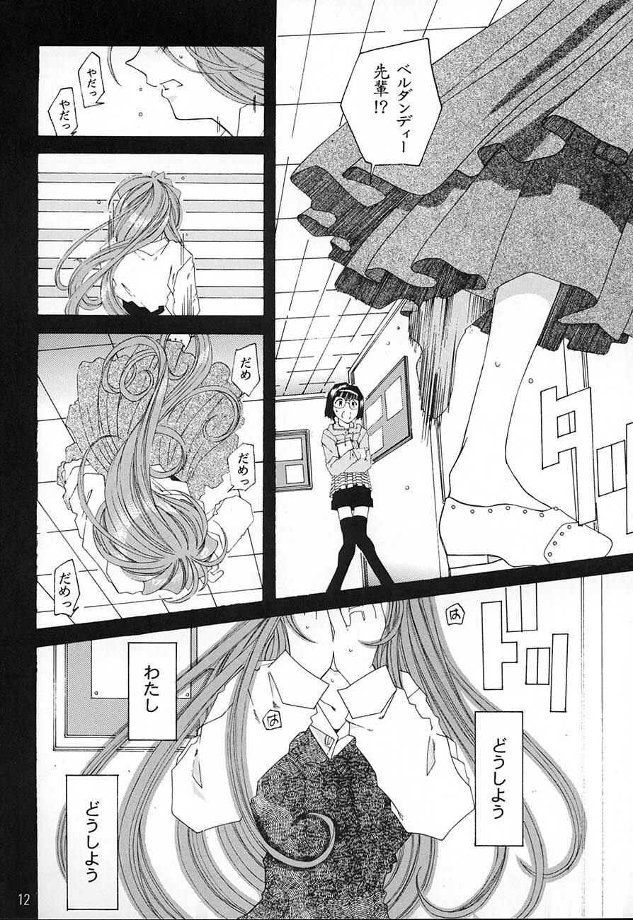 [RPG Company 2 (Toumi Haruka)] SILENT BELL aberration (Ah! My Goddess!) page 11 full