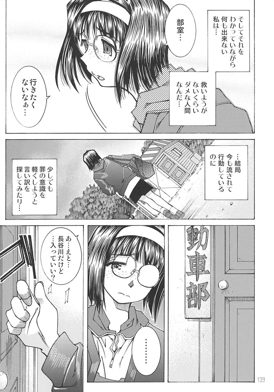 [RPG Company 2 (Toumi Haruka)] SILENT BELL aberration (Ah! My Goddess!) page 138 full