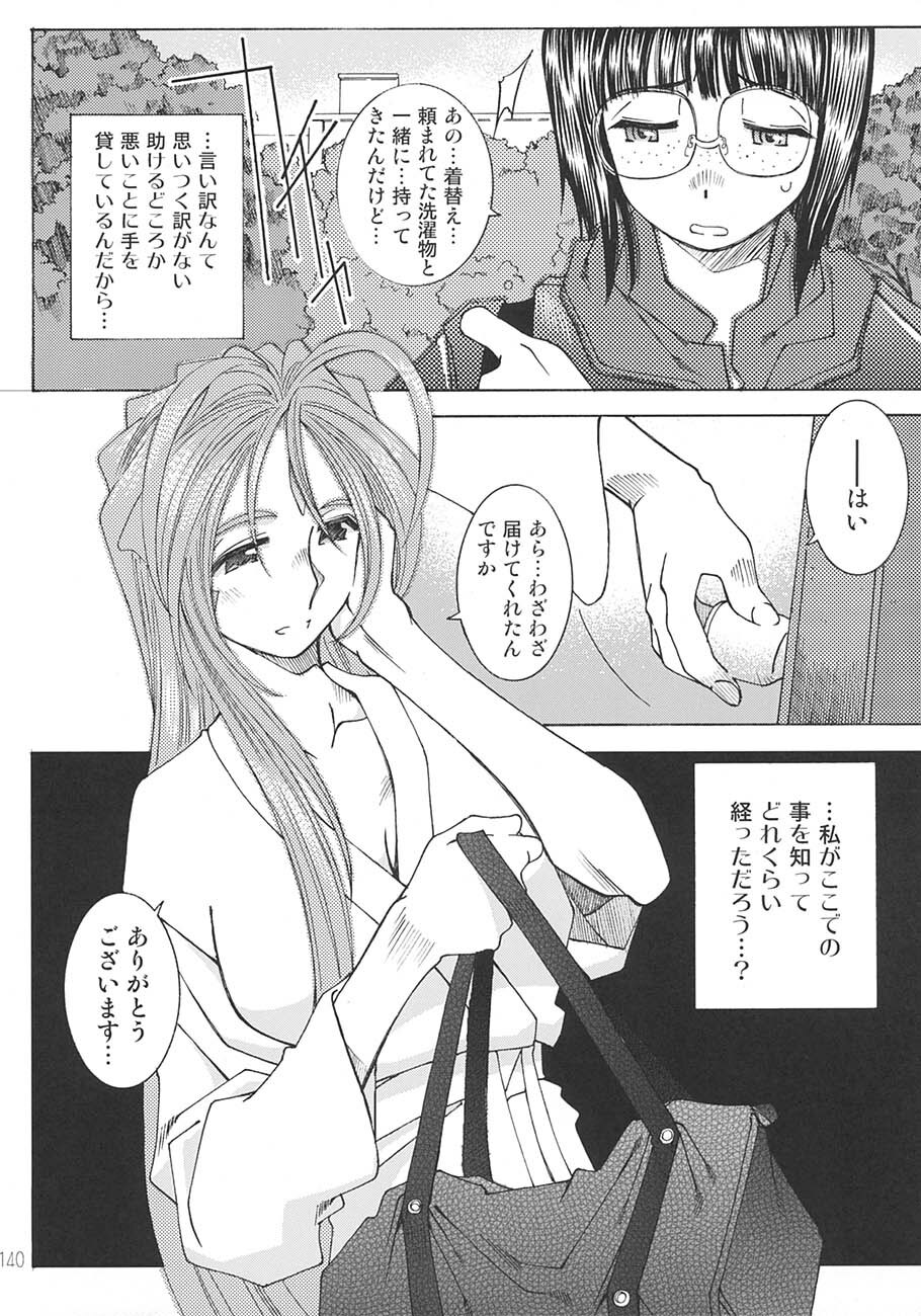 [RPG Company 2 (Toumi Haruka)] SILENT BELL aberration (Ah! My Goddess!) page 139 full