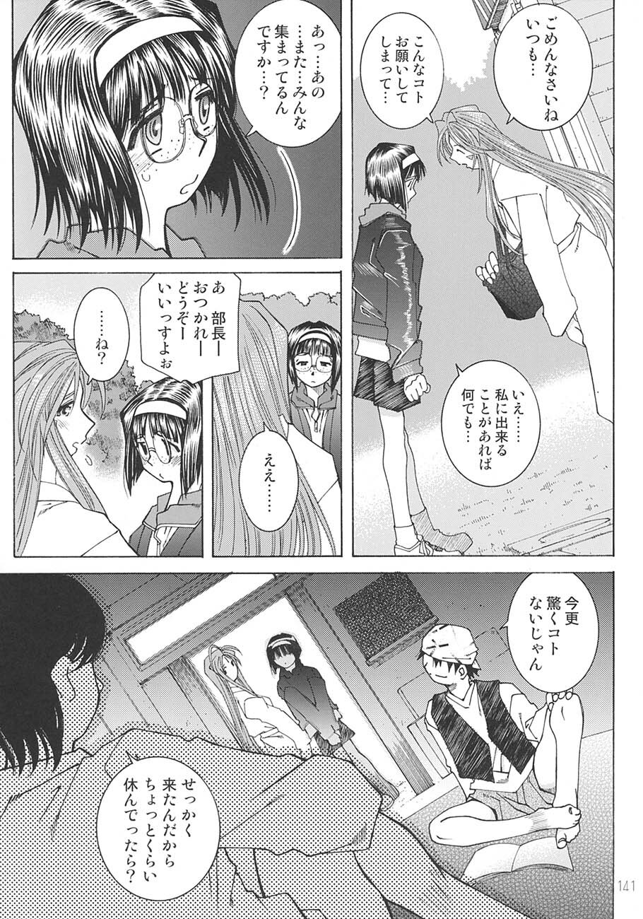 [RPG Company 2 (Toumi Haruka)] SILENT BELL aberration (Ah! My Goddess!) page 140 full