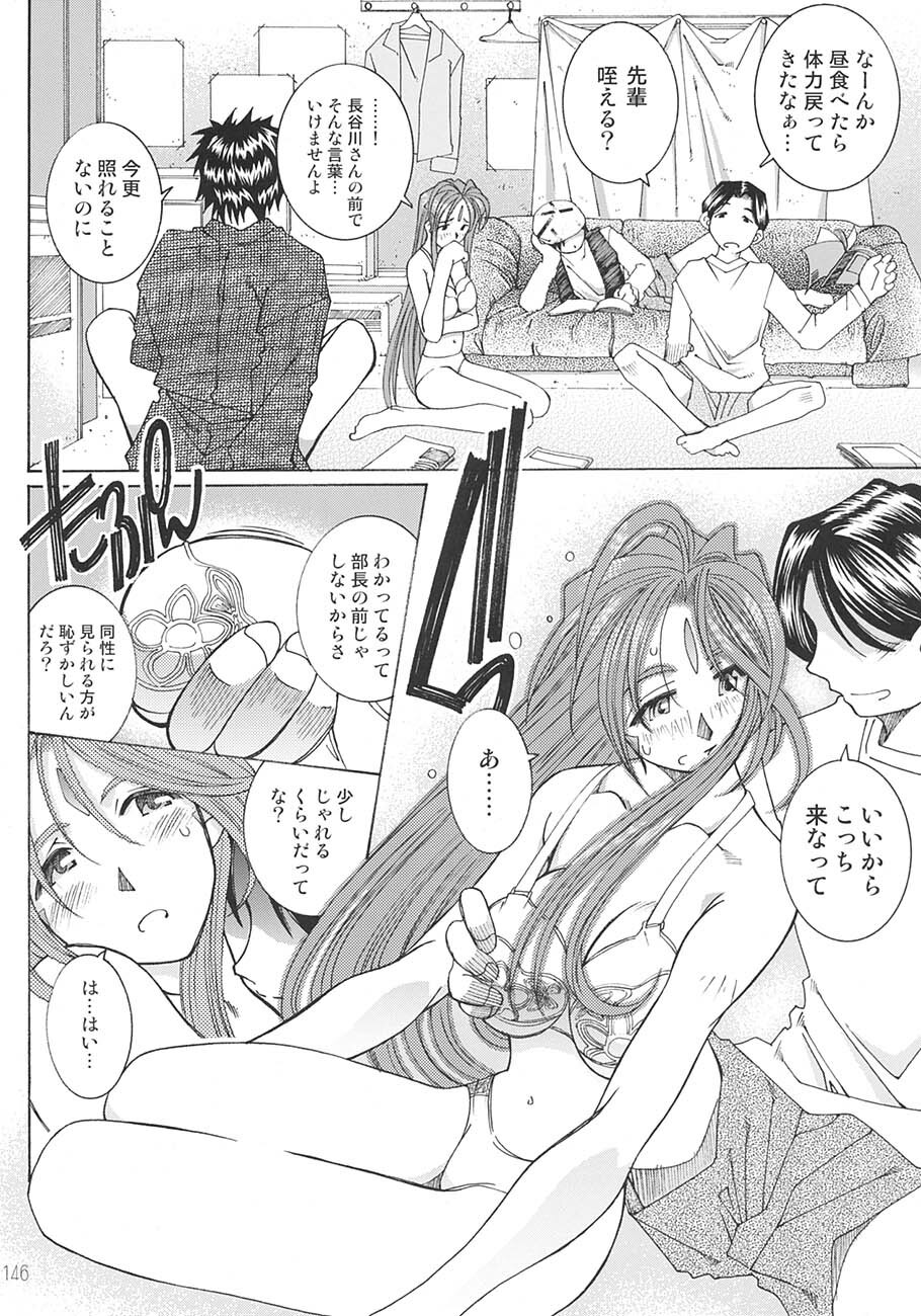 [RPG Company 2 (Toumi Haruka)] SILENT BELL aberration (Ah! My Goddess!) page 145 full