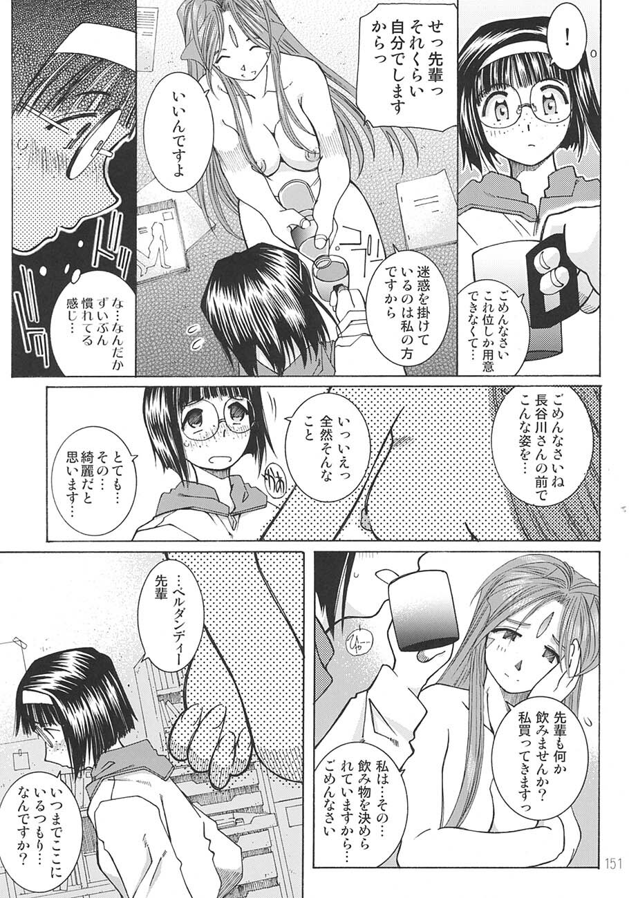 [RPG Company 2 (Toumi Haruka)] SILENT BELL aberration (Ah! My Goddess!) page 150 full