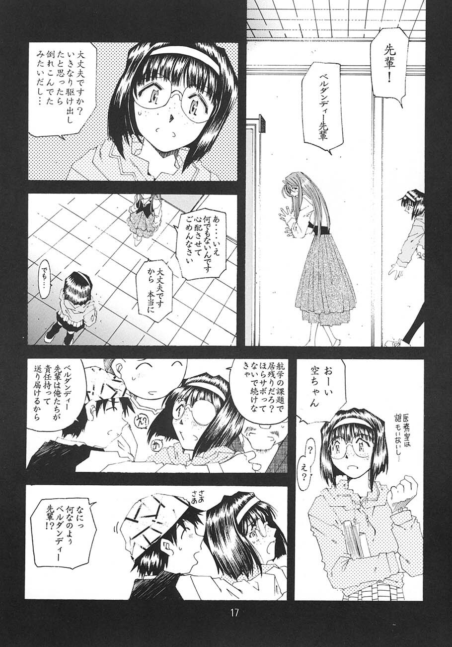 [RPG Company 2 (Toumi Haruka)] SILENT BELL aberration (Ah! My Goddess!) page 16 full
