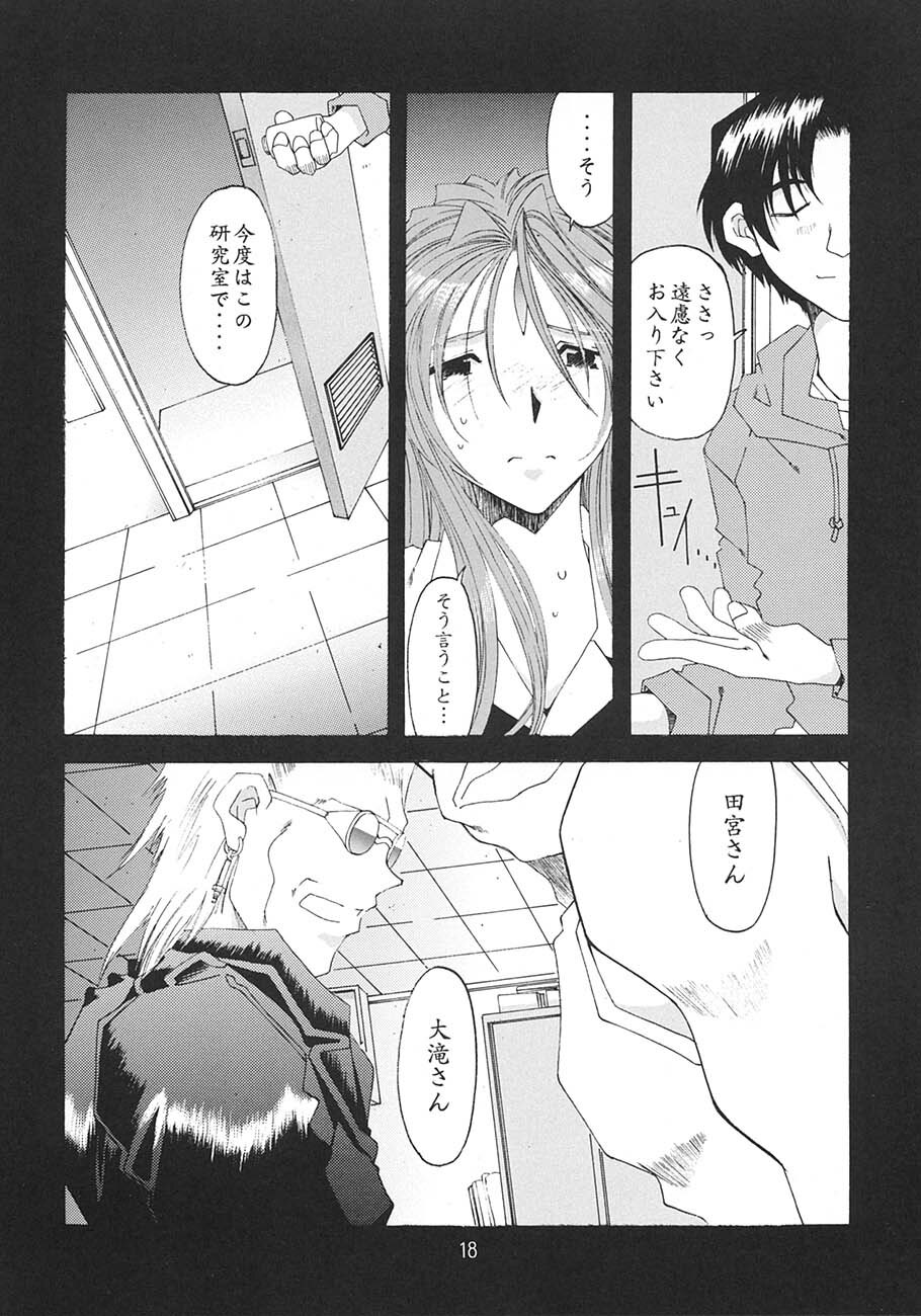 [RPG Company 2 (Toumi Haruka)] SILENT BELL aberration (Ah! My Goddess!) page 17 full