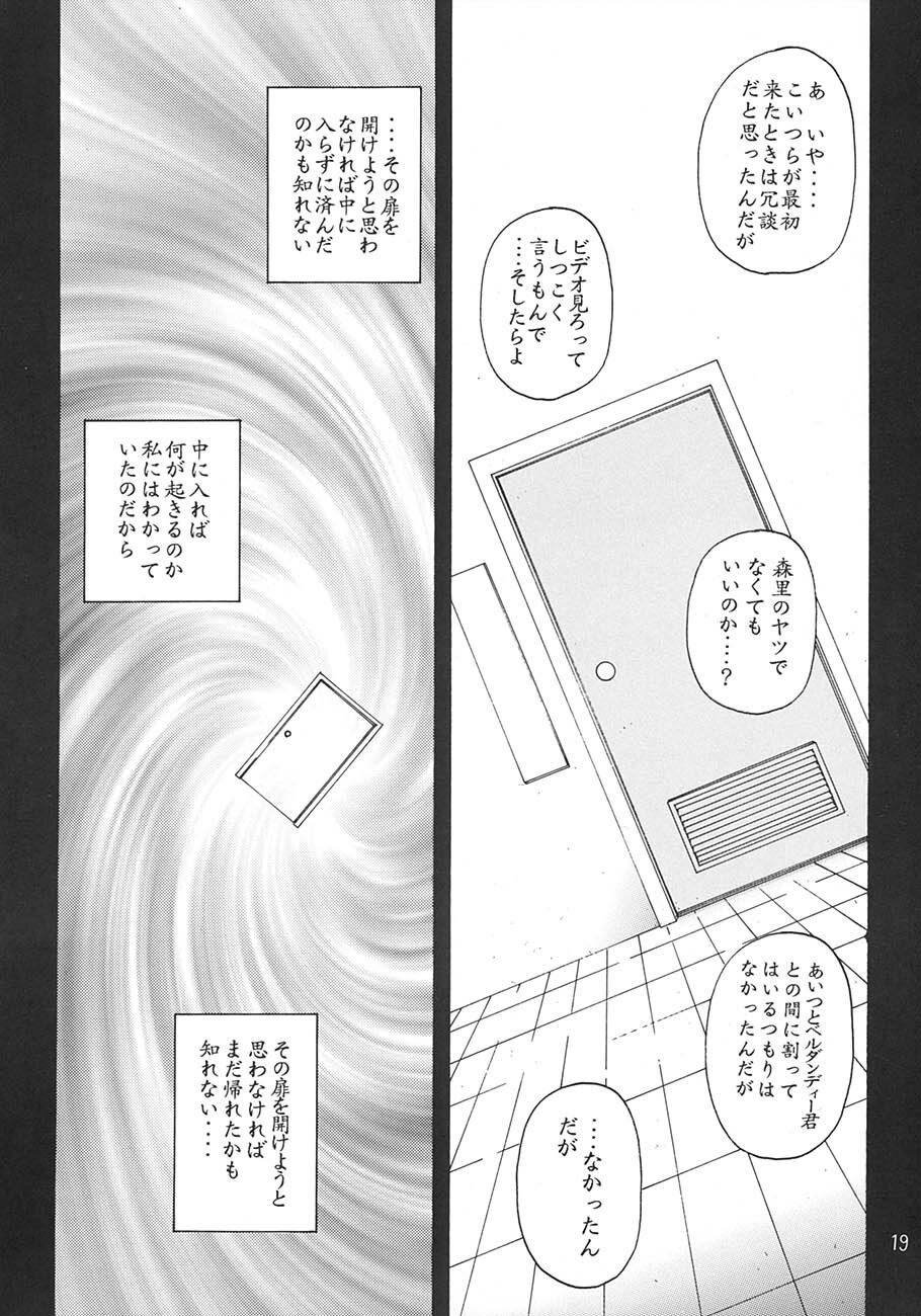 [RPG Company 2 (Toumi Haruka)] SILENT BELL aberration (Ah! My Goddess!) page 18 full