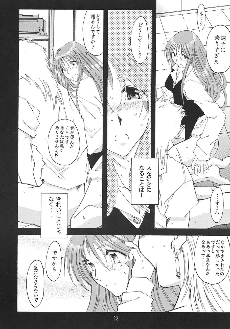 [RPG Company 2 (Toumi Haruka)] SILENT BELL aberration (Ah! My Goddess!) page 21 full
