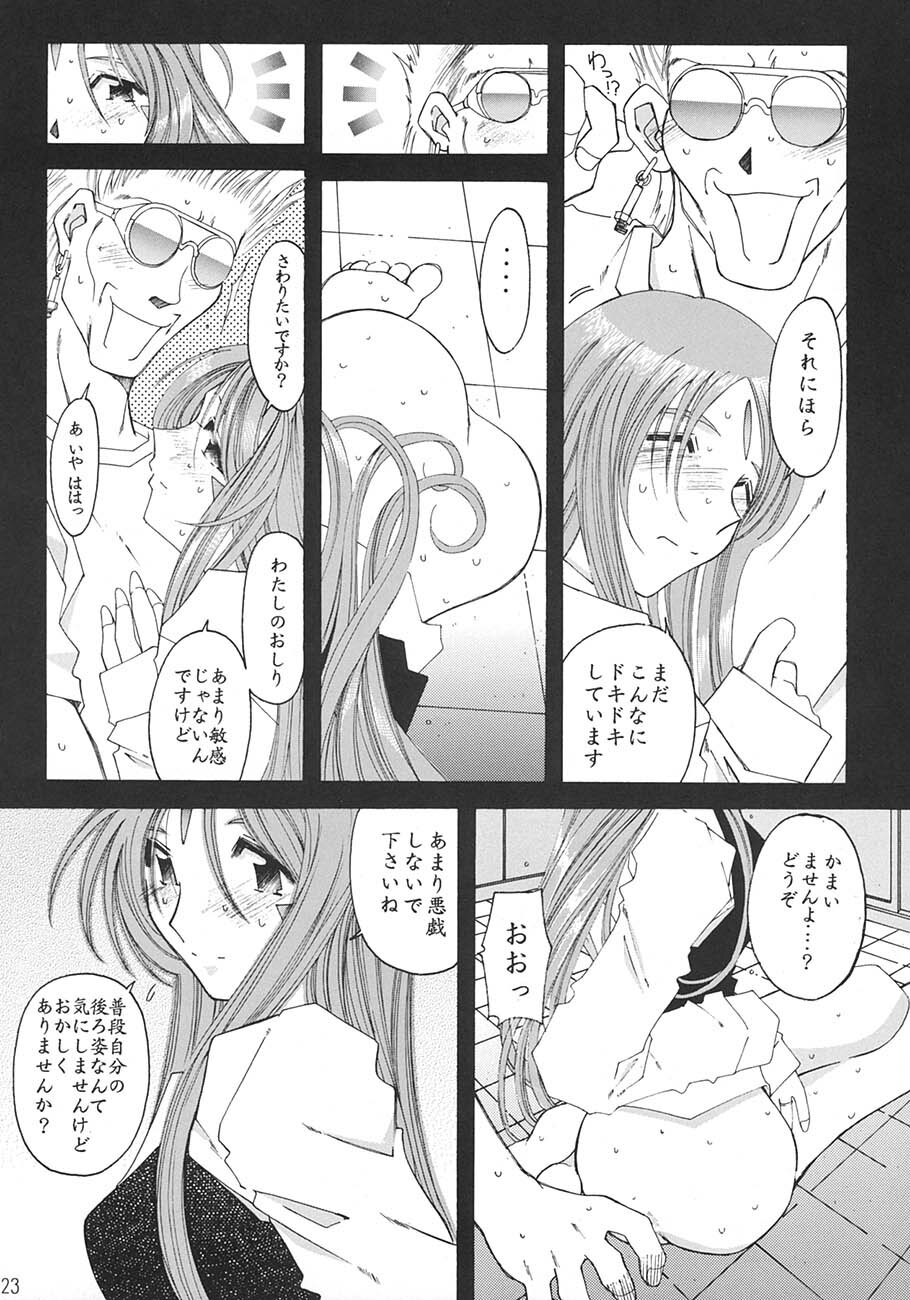 [RPG Company 2 (Toumi Haruka)] SILENT BELL aberration (Ah! My Goddess!) page 22 full