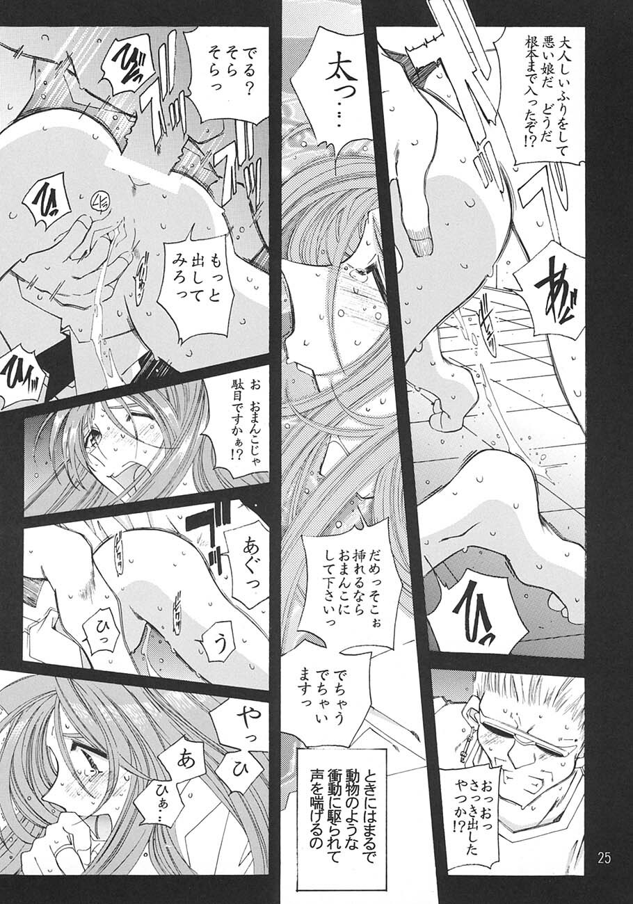 [RPG Company 2 (Toumi Haruka)] SILENT BELL aberration (Ah! My Goddess!) page 24 full