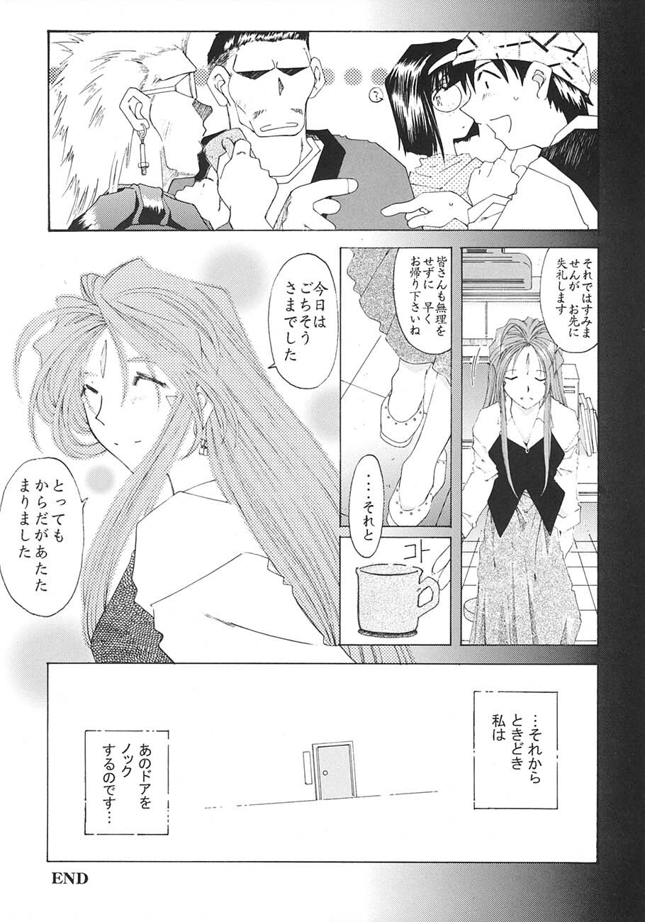 [RPG Company 2 (Toumi Haruka)] SILENT BELL aberration (Ah! My Goddess!) page 36 full