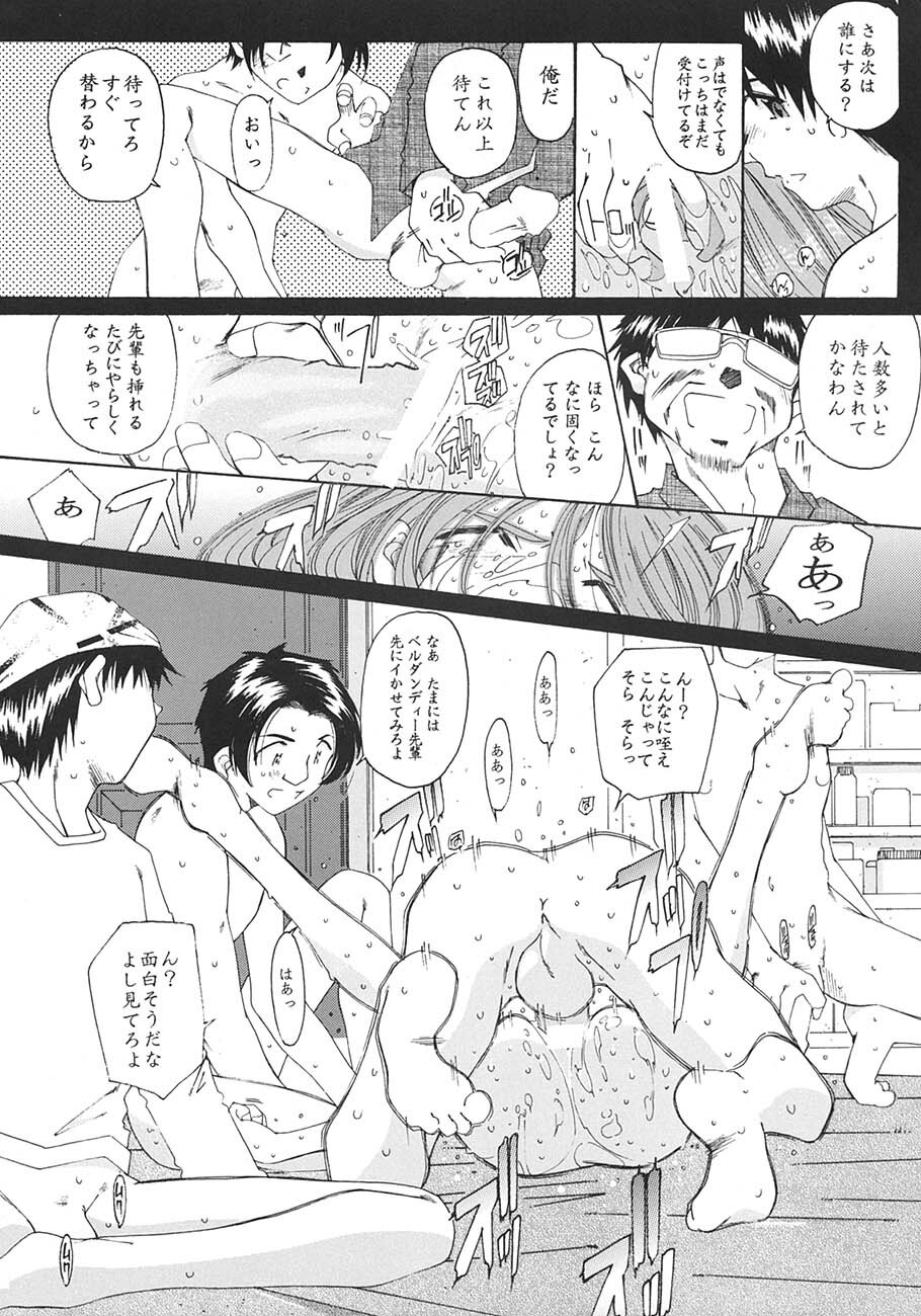 [RPG Company 2 (Toumi Haruka)] SILENT BELL aberration (Ah! My Goddess!) page 47 full