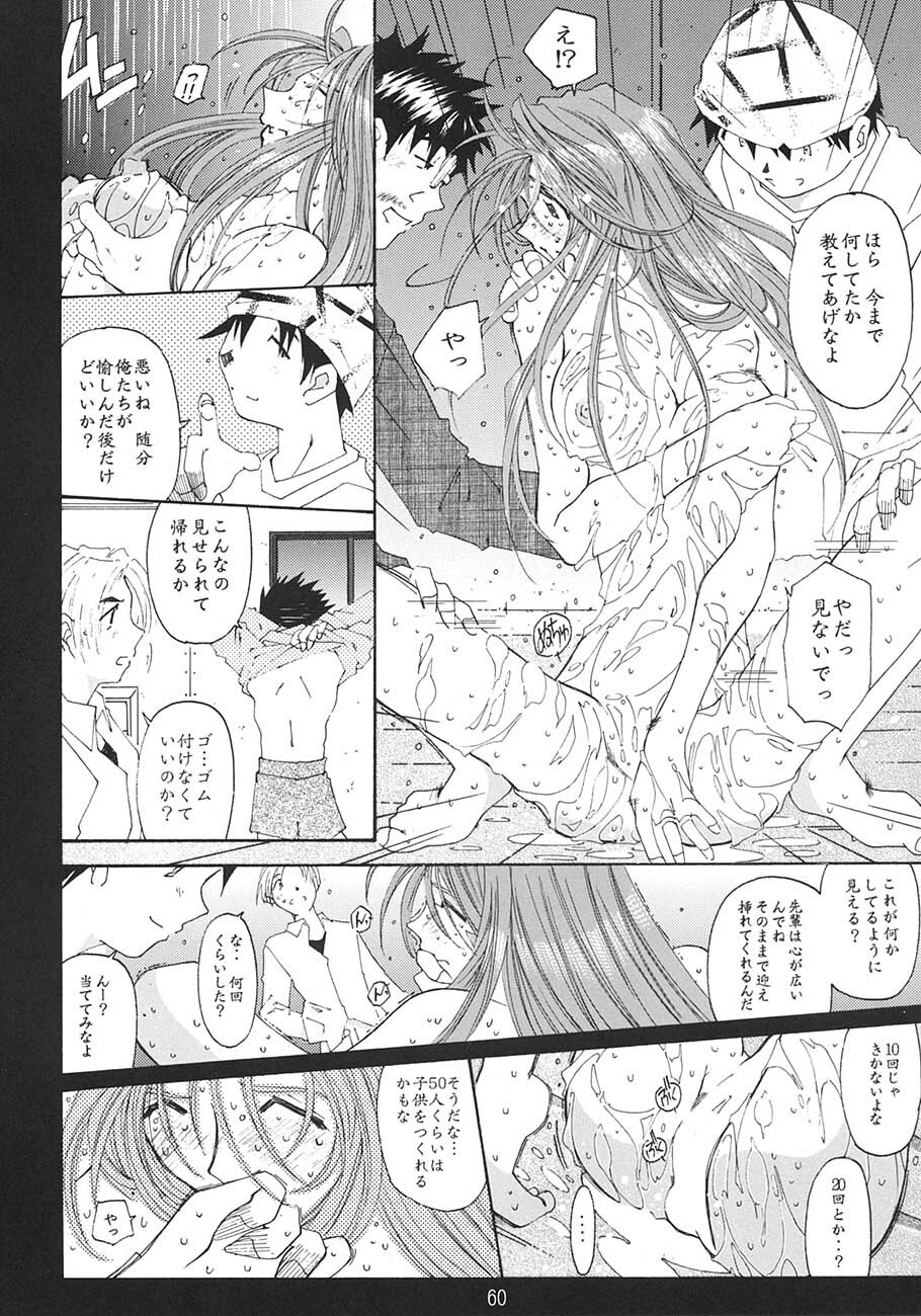 [RPG Company 2 (Toumi Haruka)] SILENT BELL aberration (Ah! My Goddess!) page 59 full