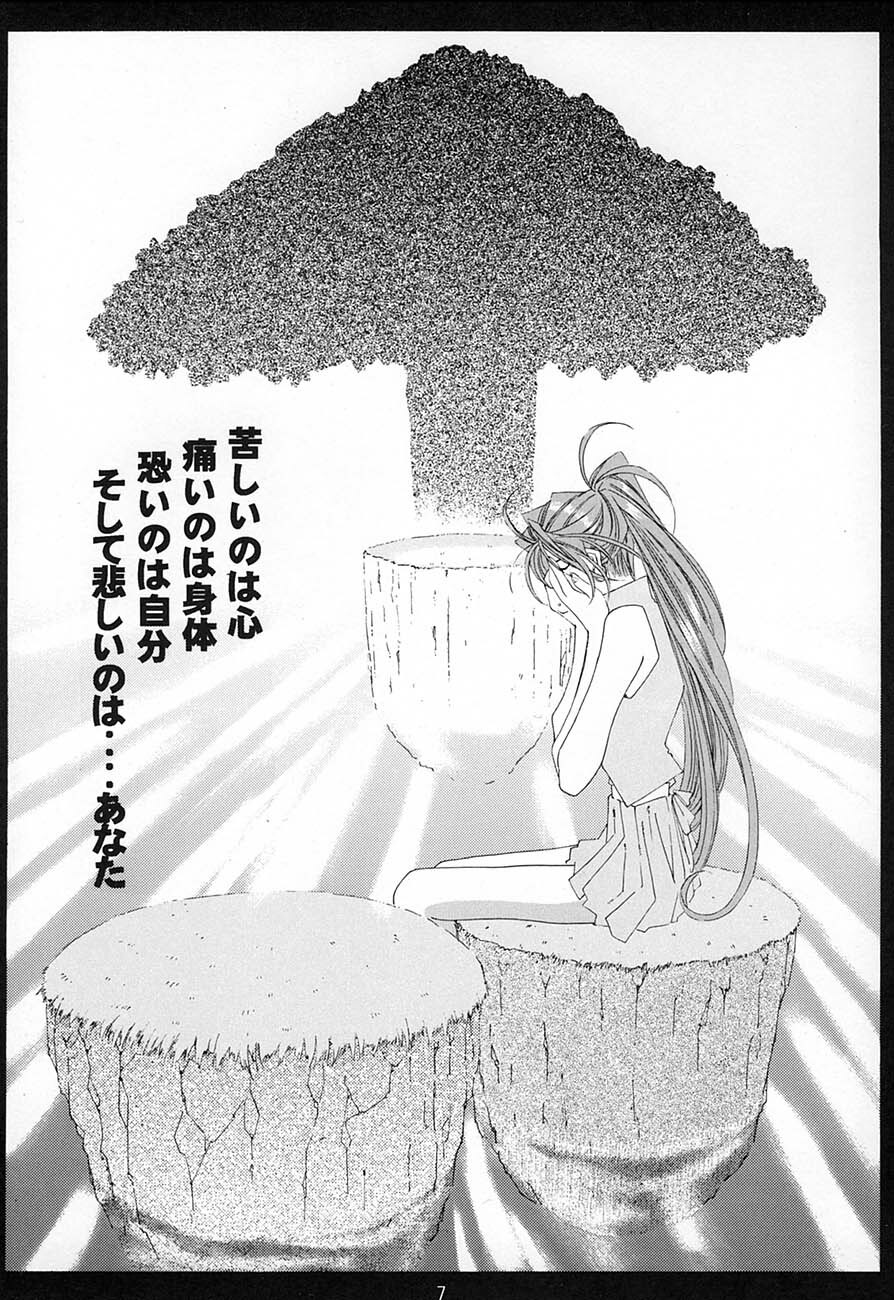 [RPG Company 2 (Toumi Haruka)] SILENT BELL aberration (Ah! My Goddess!) page 6 full