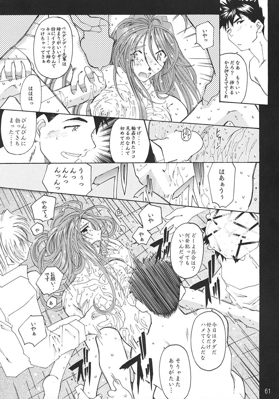 [RPG Company 2 (Toumi Haruka)] SILENT BELL aberration (Ah! My Goddess!) page 60 full