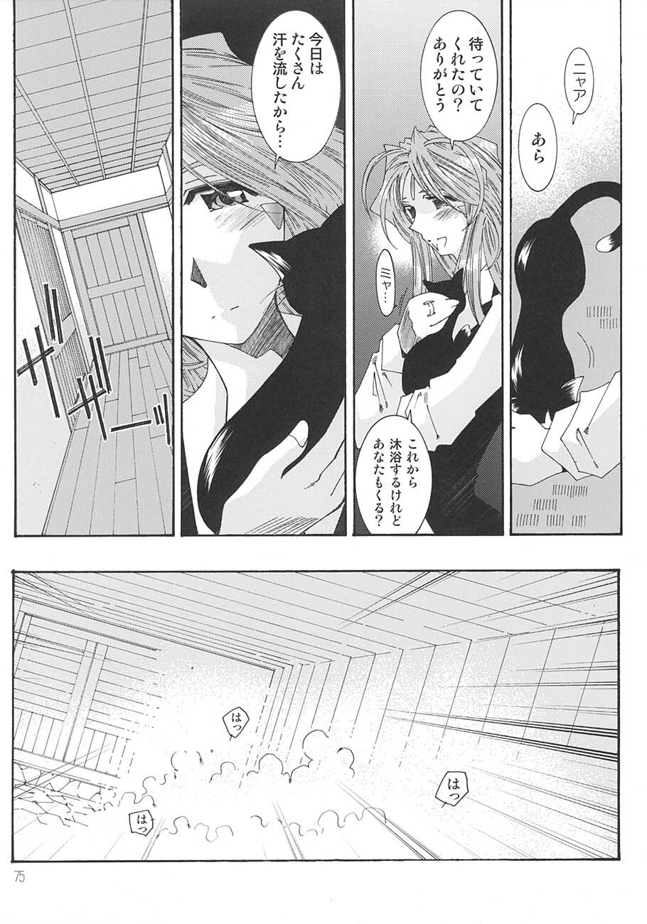 [RPG Company 2 (Toumi Haruka)] SILENT BELL aberration (Ah! My Goddess!) page 74 full