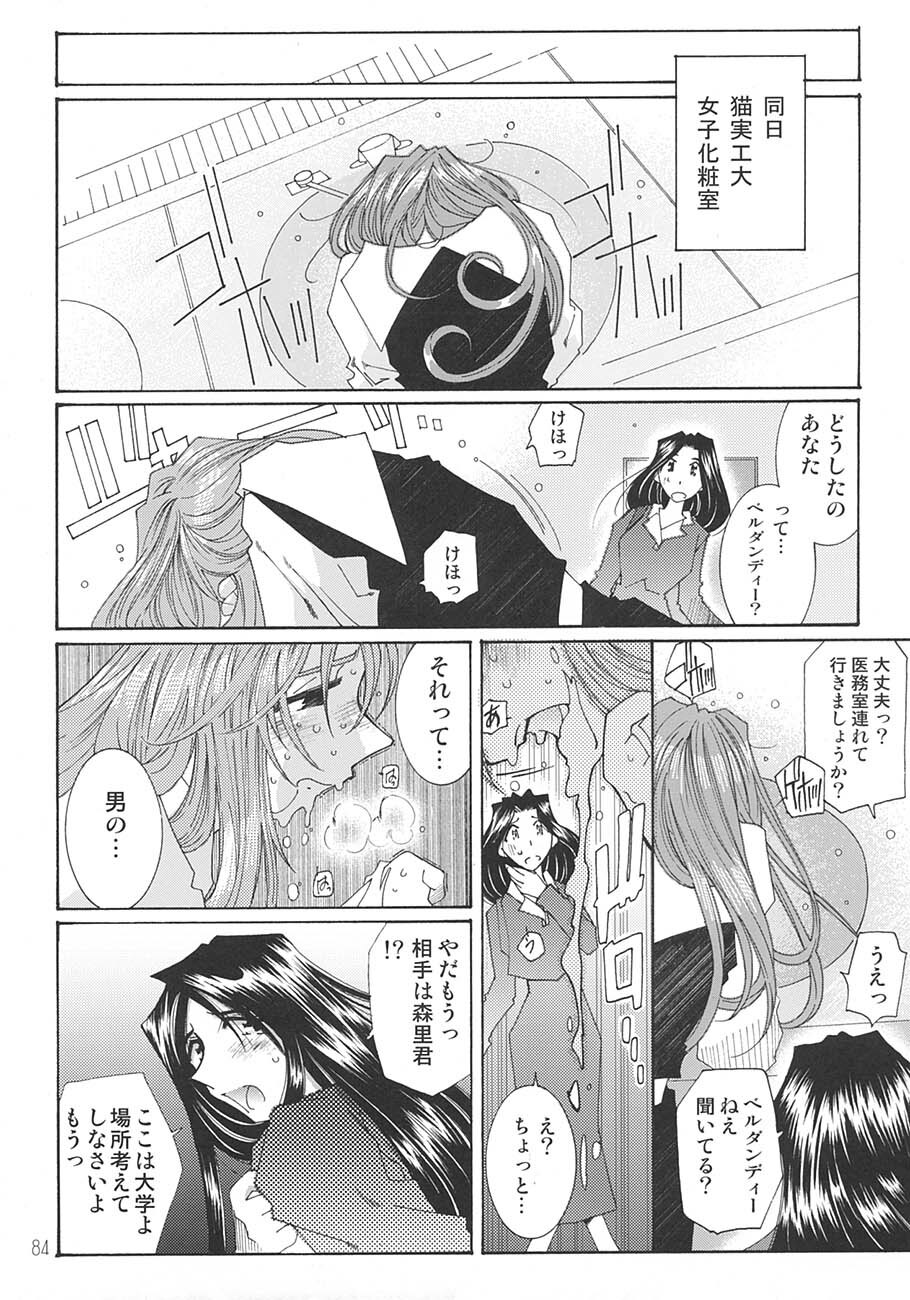 [RPG Company 2 (Toumi Haruka)] SILENT BELL aberration (Ah! My Goddess!) page 83 full