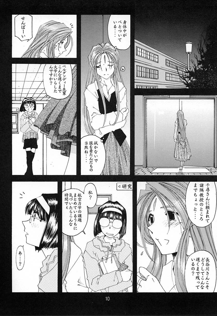 [RPG Company 2 (Toumi Haruka)] SILENT BELL aberration (Ah! My Goddess!) page 9 full