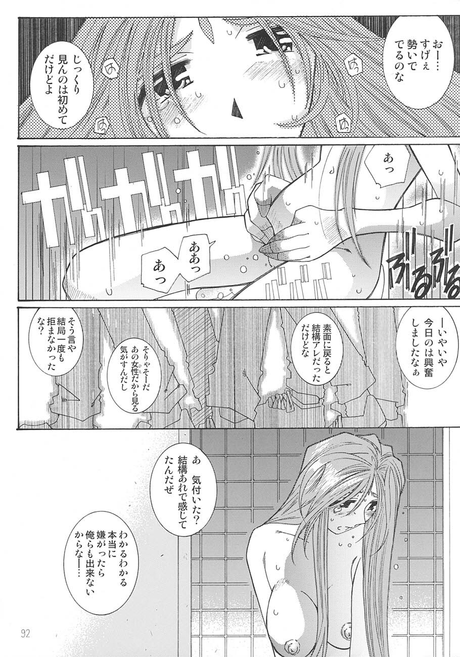 [RPG Company 2 (Toumi Haruka)] SILENT BELL aberration (Ah! My Goddess!) page 91 full