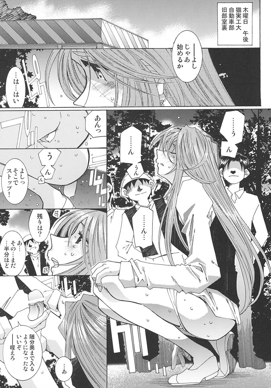 [RPG Company 2 (Toumi Haruka)] SILENT BELL aberration (Ah! My Goddess!) page 92 full