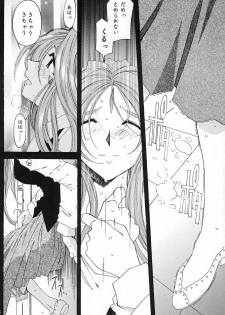 [RPG Company 2 (Toumi Haruka)] SILENT BELL aberration (Ah! My Goddess!) - page 12
