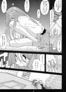[RPG Company 2 (Toumi Haruka)] SILENT BELL aberration (Ah! My Goddess!) - page 14
