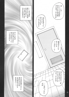 [RPG Company 2 (Toumi Haruka)] SILENT BELL aberration (Ah! My Goddess!) - page 18