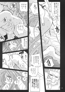 [RPG Company 2 (Toumi Haruka)] SILENT BELL aberration (Ah! My Goddess!) - page 24