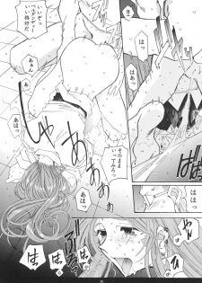 [RPG Company 2 (Toumi Haruka)] SILENT BELL aberration (Ah! My Goddess!) - page 25