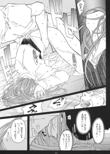 [RPG Company 2 (Toumi Haruka)] SILENT BELL aberration (Ah! My Goddess!) - page 26