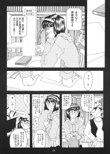 [RPG Company 2 (Toumi Haruka)] SILENT BELL aberration (Ah! My Goddess!) - page 27