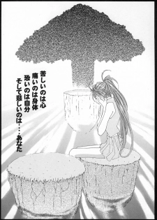 [RPG Company 2 (Toumi Haruka)] SILENT BELL aberration (Ah! My Goddess!) - page 6