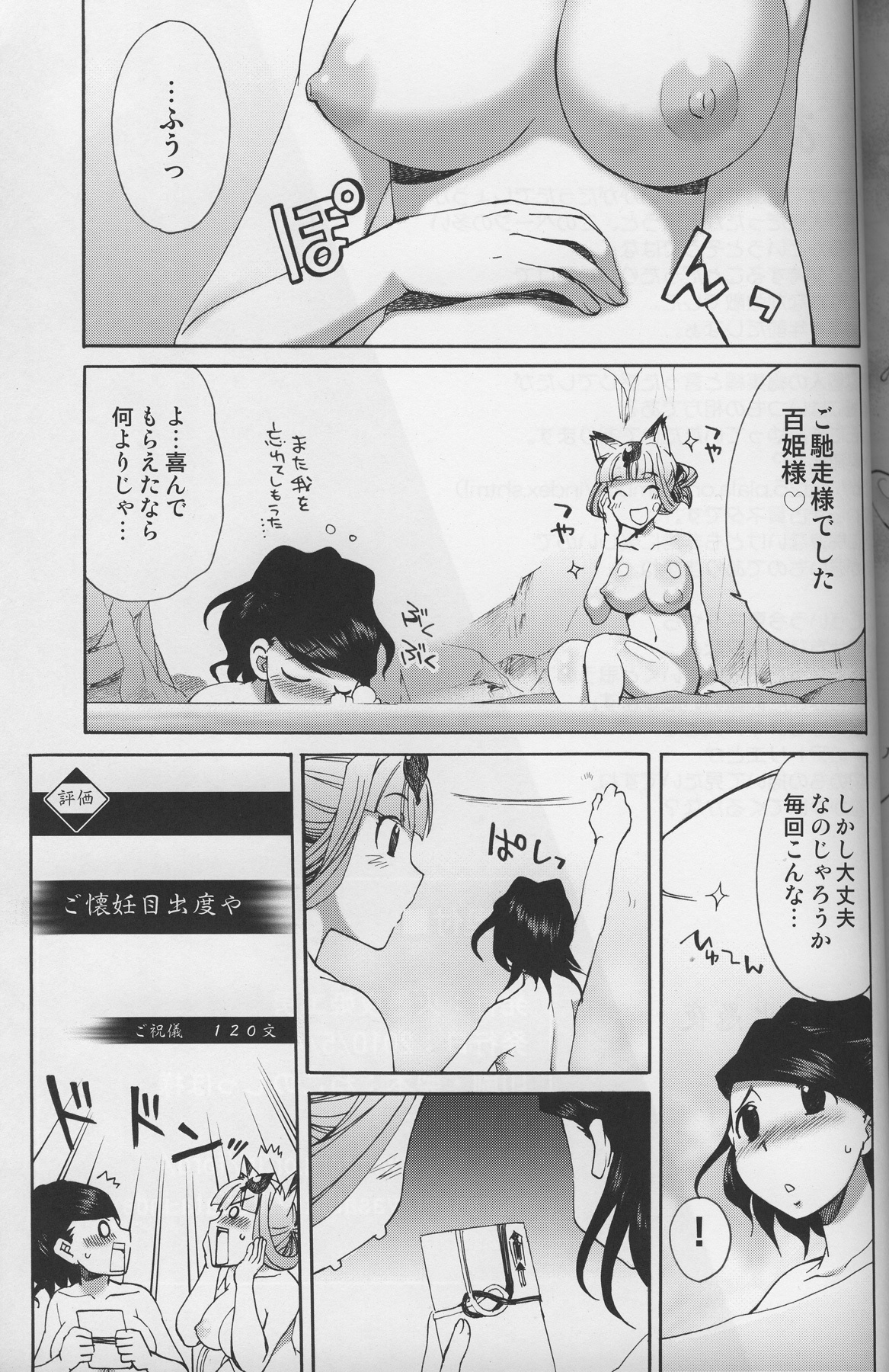 [Gekka Kaguya (Kaguya Hime Koubou)] Komakasugite Tsutawaranai Ero Doujin Senshuken Haru no Nijikan SPECIAL (Various) page 42 full