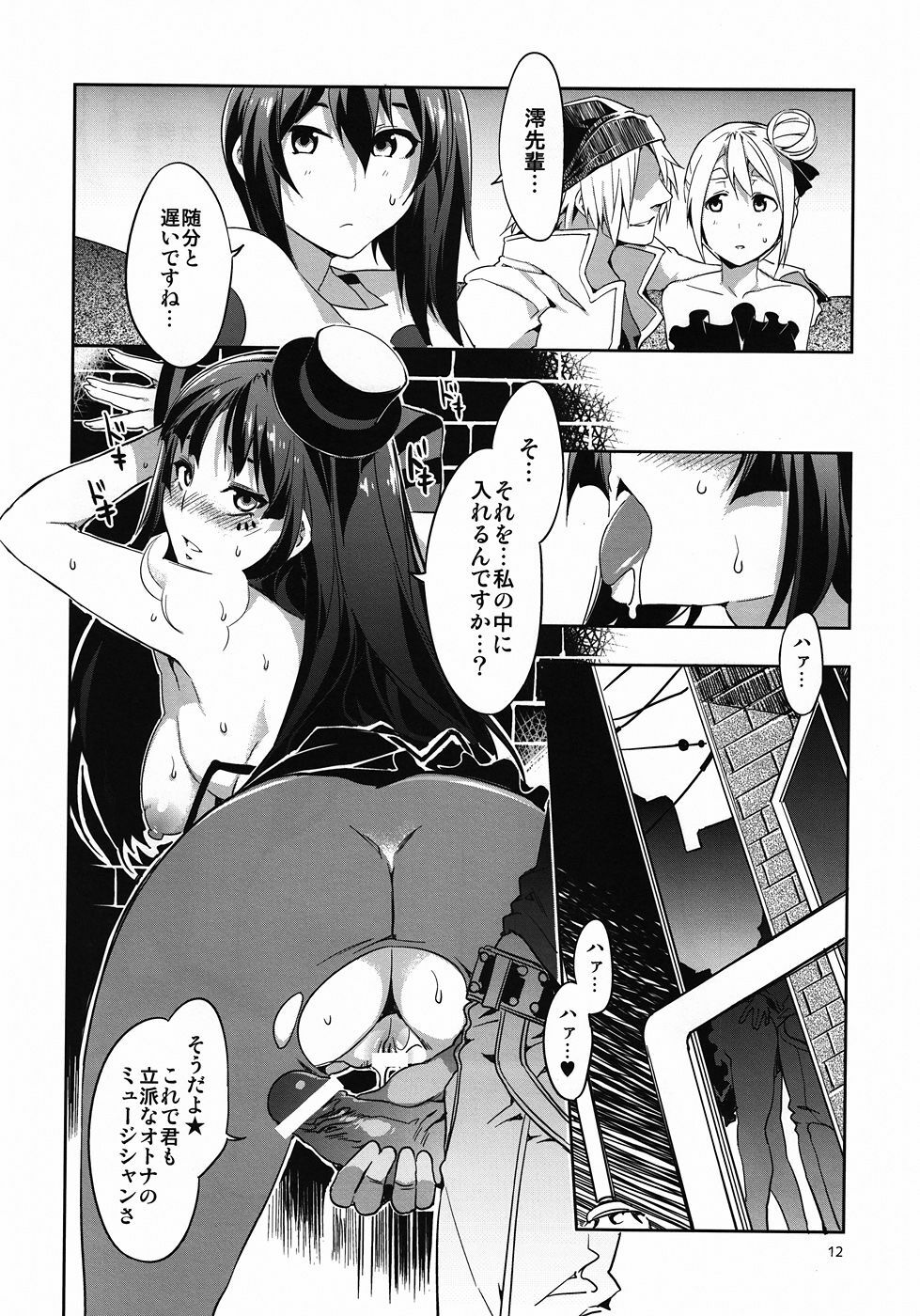 (C81) [Alice no Takarabako (Mizuryu Kei)] CHOROI-ONNA!! (K-ON!) page 11 full