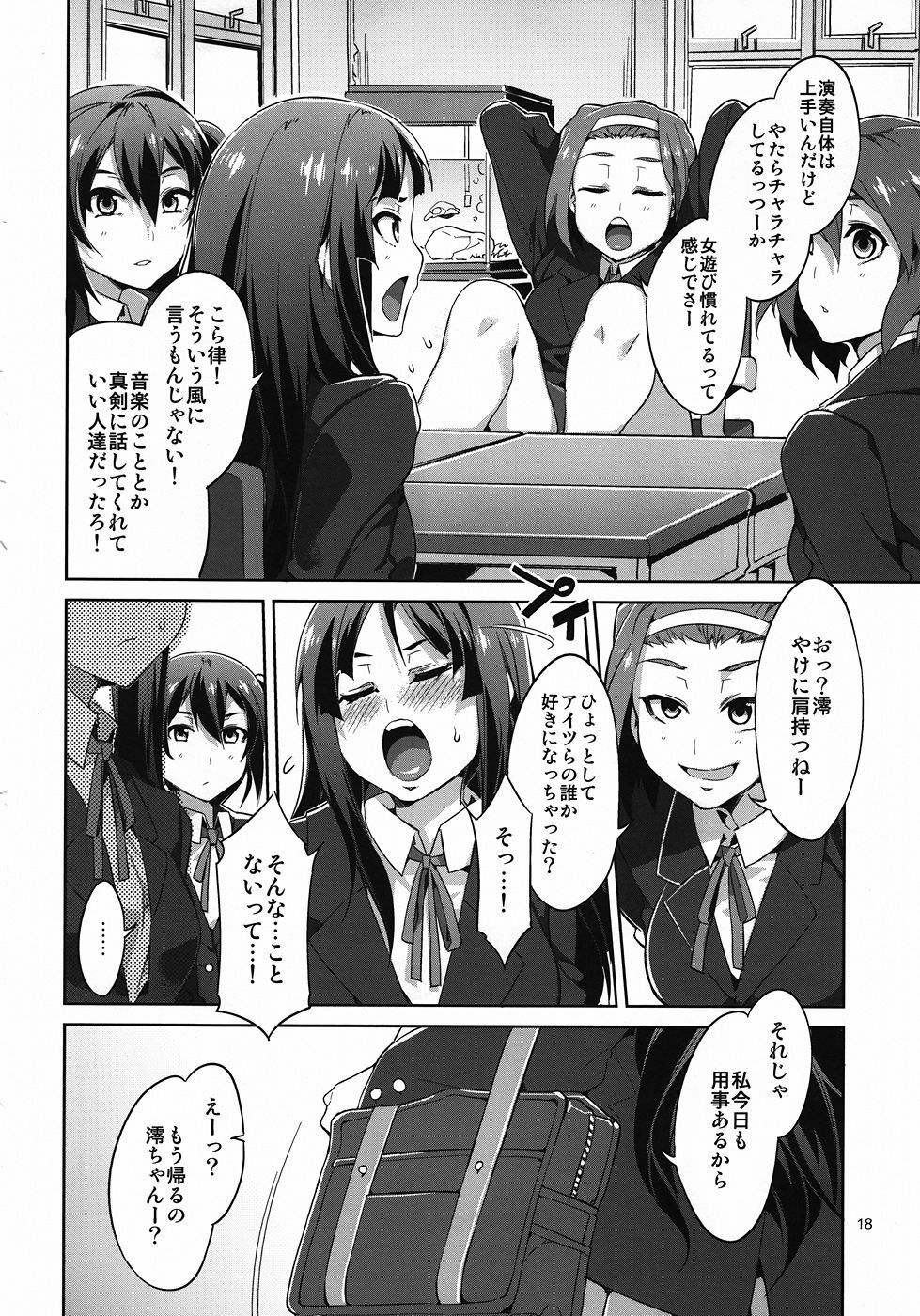 (C81) [Alice no Takarabako (Mizuryu Kei)] CHOROI-ONNA!! (K-ON!) page 17 full