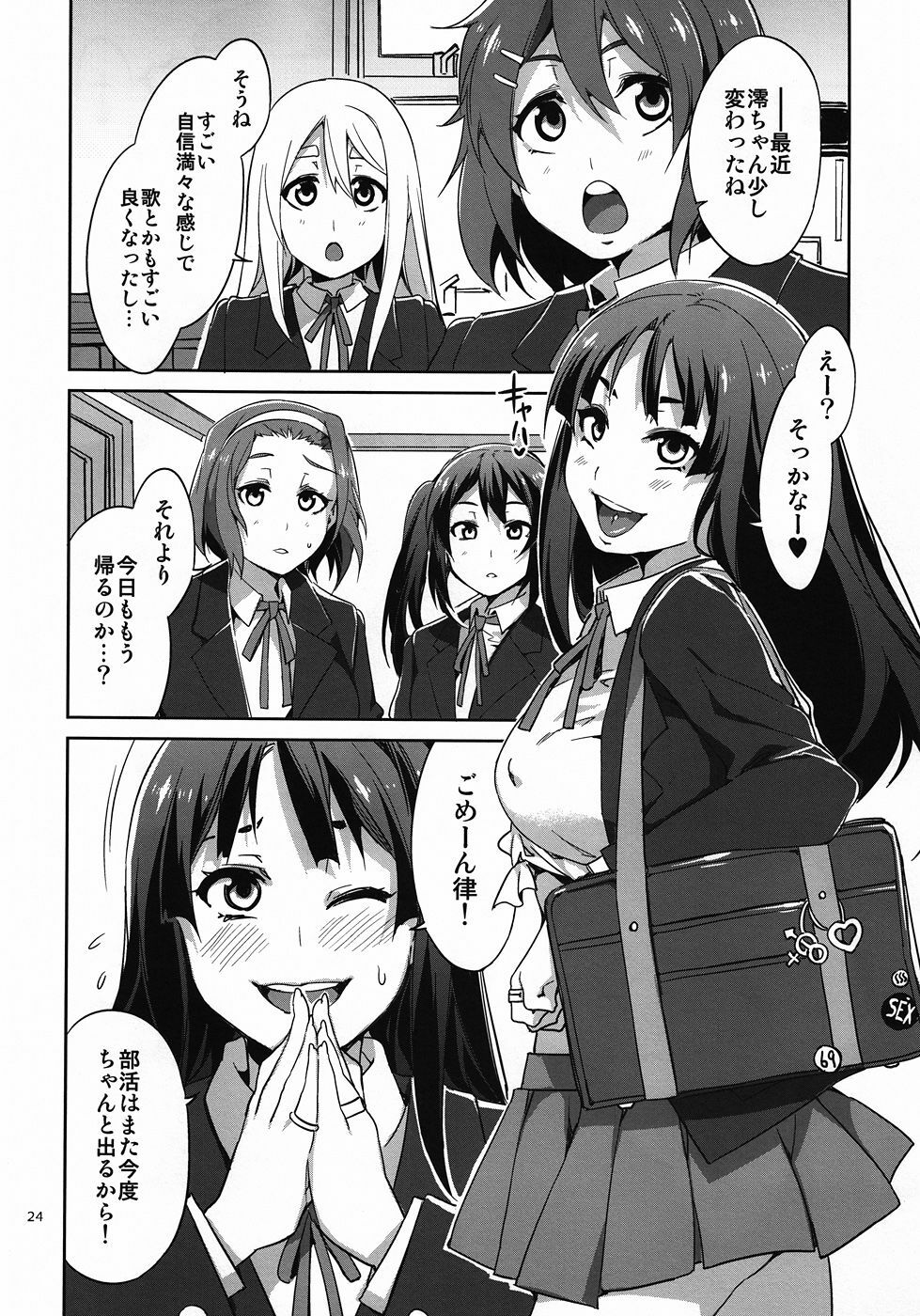 (C81) [Alice no Takarabako (Mizuryu Kei)] CHOROI-ONNA!! (K-ON!) page 23 full