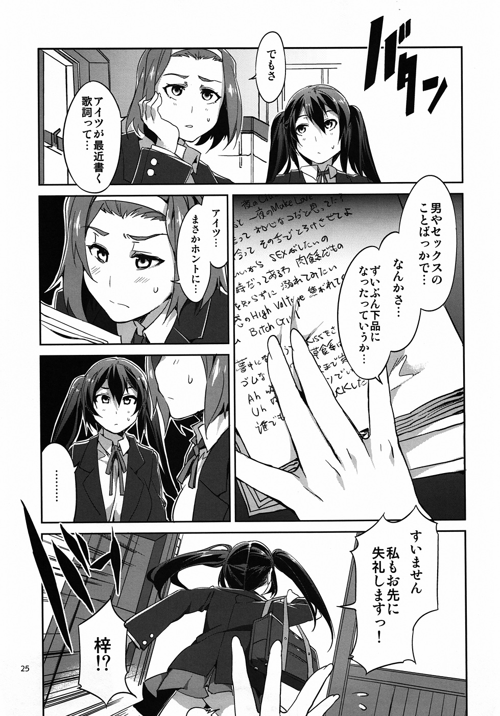 (C81) [Alice no Takarabako (Mizuryu Kei)] CHOROI-ONNA!! (K-ON!) page 24 full