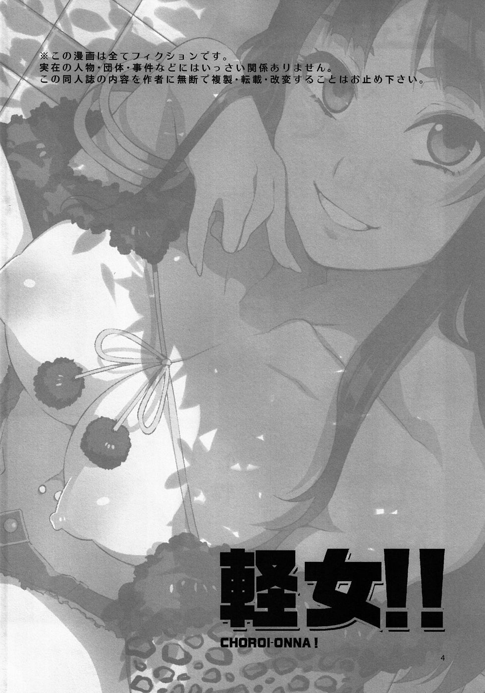 (C81) [Alice no Takarabako (Mizuryu Kei)] CHOROI-ONNA!! (K-ON!) page 3 full