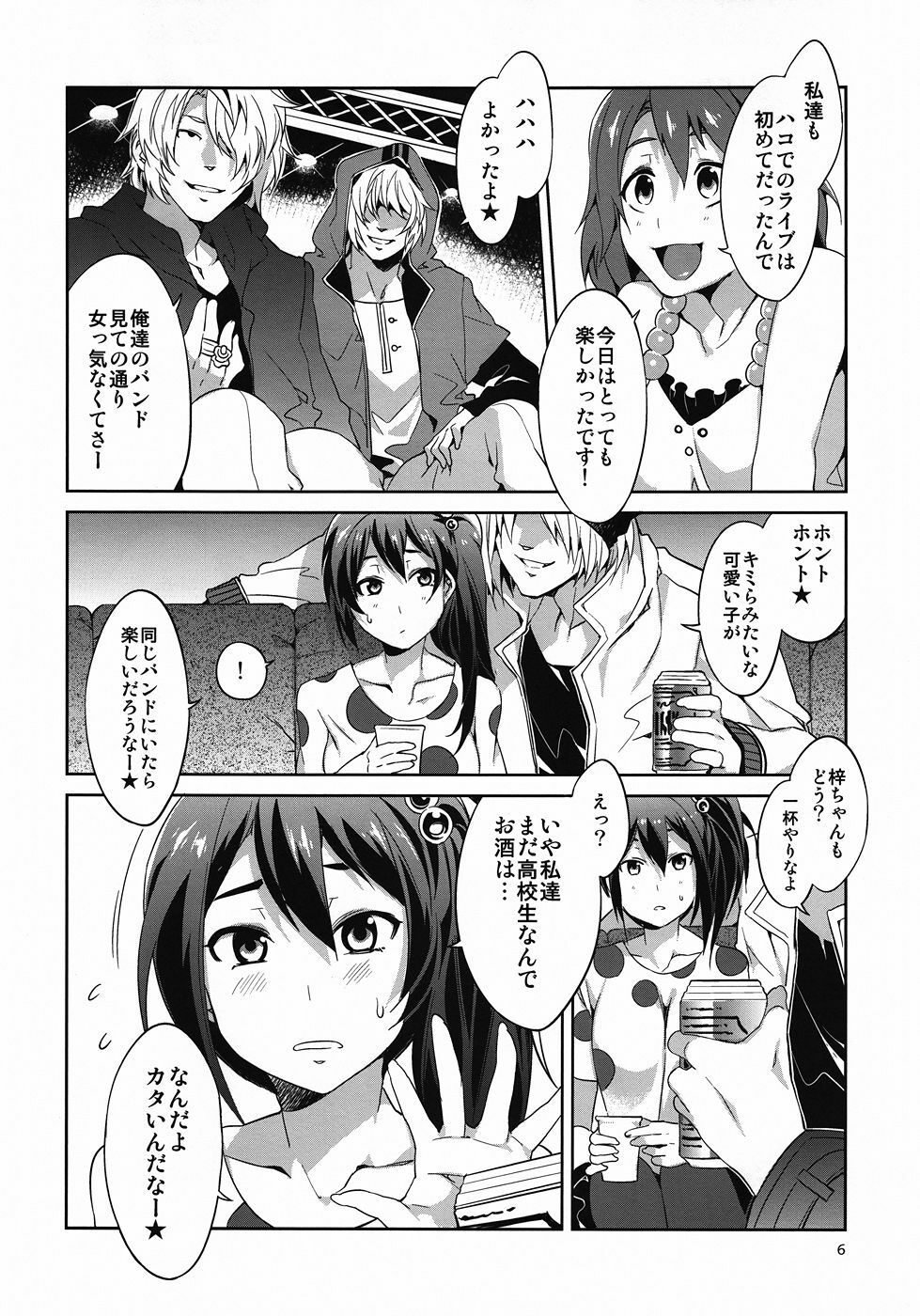 (C81) [Alice no Takarabako (Mizuryu Kei)] CHOROI-ONNA!! (K-ON!) page 5 full