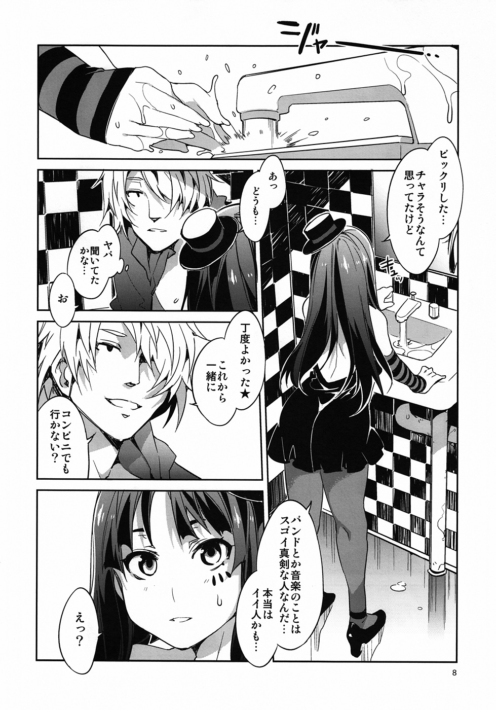 (C81) [Alice no Takarabako (Mizuryu Kei)] CHOROI-ONNA!! (K-ON!) page 7 full