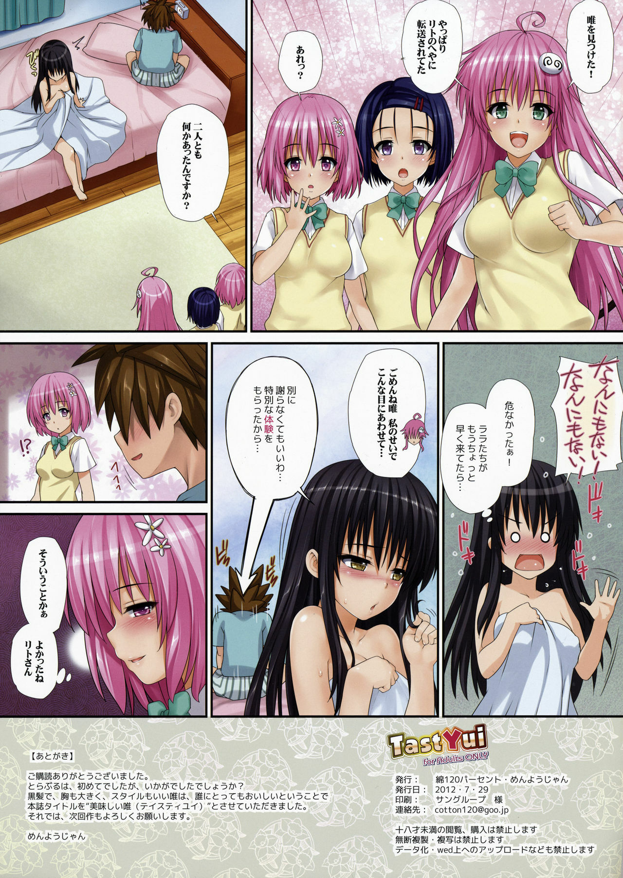 [Wata 120 Percent (Menyoujan)] TastYui (ToLOVE-Ru) page 15 full